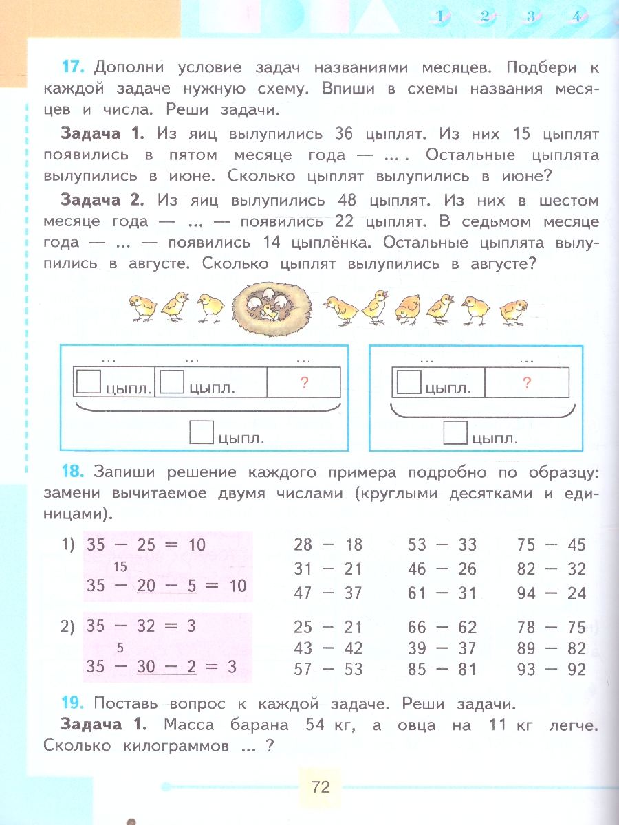 Обложка книги Алышева Математика 3 кл. В 2-х частях Ч.2 (Для обучающихся с интеллектуальными нарушениями) (Просв.), Автор Алышева Т.В., издательство Просвещение | купить в книжном магазине Рослит