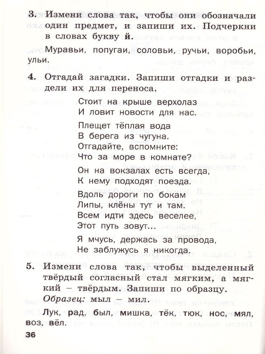 Обложка книги Русский язык 2 класс. Разноуровневые задания. ФГОС, Автор Ульянова  Н.С., издательство Вако | купить в книжном магазине Рослит