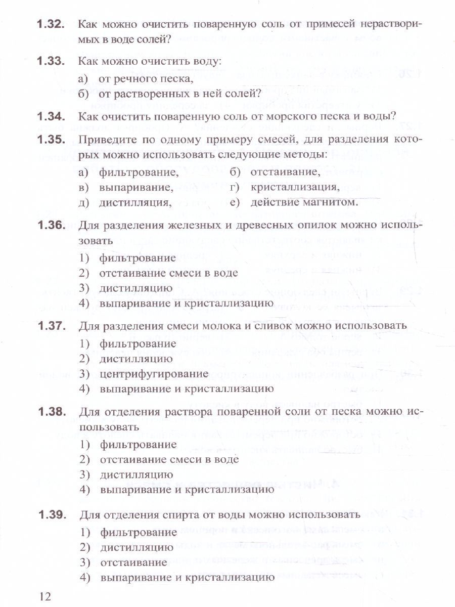 Обложка книги Химия 8, 9 класс. Сборник задач и упражнений ФГОС, Автор Рябов М.А., издательство Экзамен | купить в книжном магазине Рослит