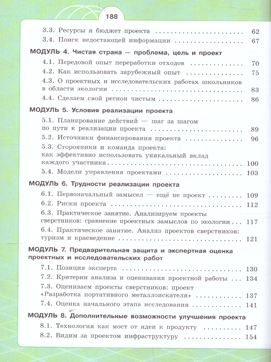 Обложка книги Индивидуальный проект. Шаг в профессию. Учебник для СПО, Автор Половкова М.В. Носов А.В. Половкова Т.В., издательство Просвещение | купить в книжном магазине Рослит