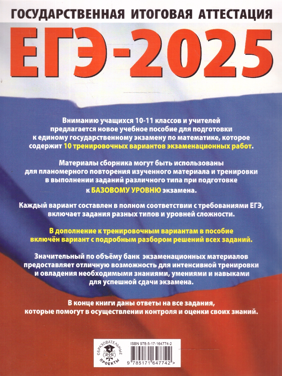 Обложка книги ЕГЭ-2025 Математика (60х84/8). 10 тренировочных вариантов экзаменационных работ для подготовки к ЕГЭ, Автор Ким Н. А., издательство АСТ | купить в книжном магазине Рослит