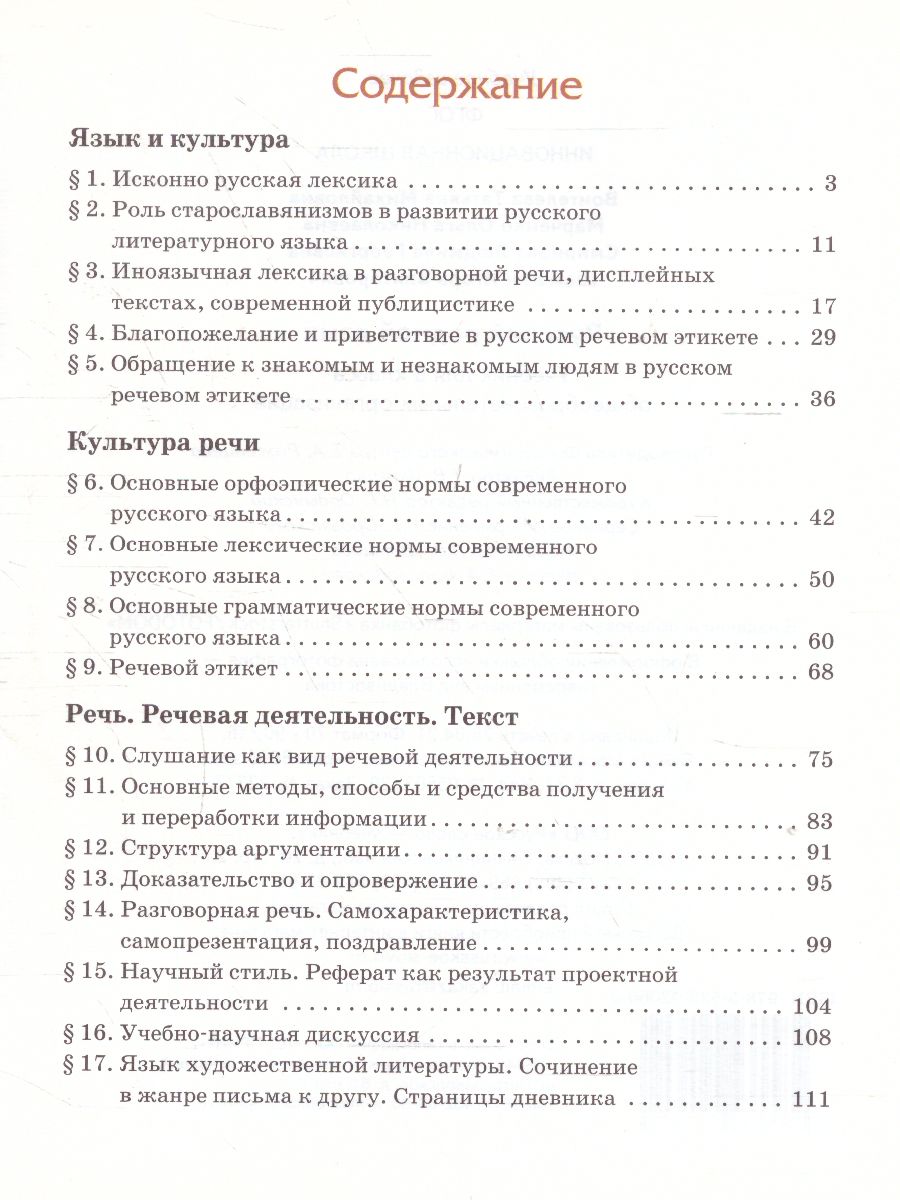 Обложка книги Русский родной язык 8 класс. Учебник, Автор Воителева Т.М. Марченко О.Н. Текучёва И.В. Смир, издательство Русское слово | купить в книжном магазине Рослит