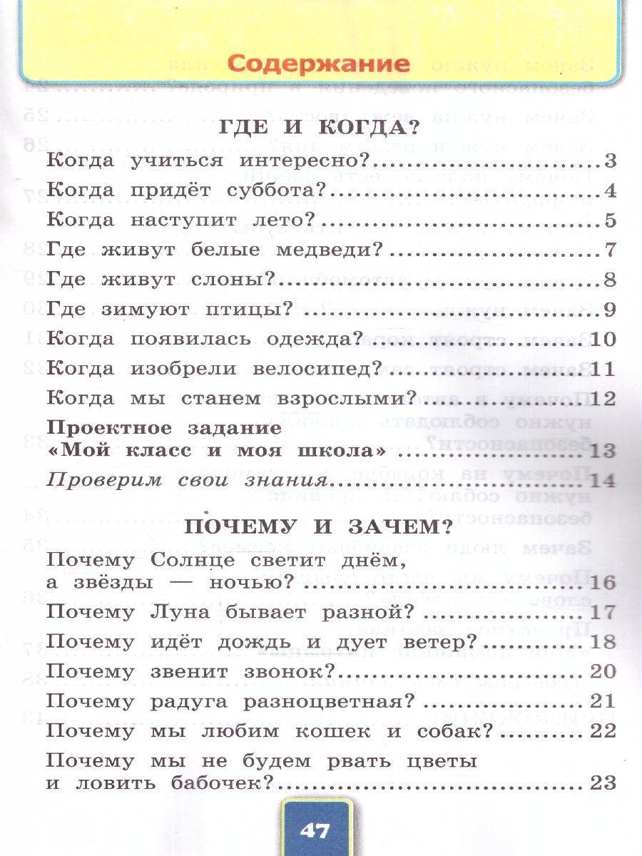 Обложка книги Окружающий мир 1 класс. Рабочая тетрадь. Часть 2. К новому учебнику. УМК Плешакова. ФГОС НОВЫЙ, Автор Соколова Н.А., издательство Экзамен | купить в книжном магазине Рослит