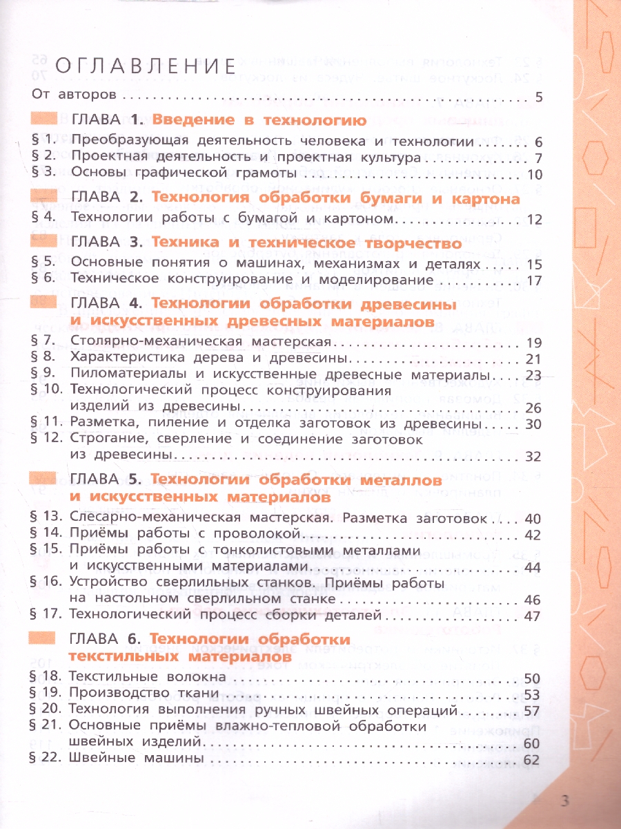 Обложка книги Технология. 5 класс. Рабочая тетрадь. ФГОС, Автор Глозман Е.С. Глозман А.Е. Кудакова Е.Н. Кожина, издательство Просвещение | купить в книжном магазине Рослит
