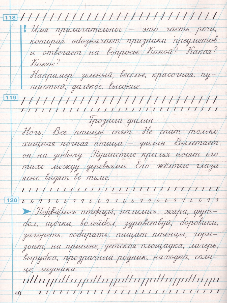 Обложка книги Тренажер по чистописанию 2 класс. Учимся писать грамотно, Автор Узорова О.В., издательство АСТ | купить в книжном магазине Рослит