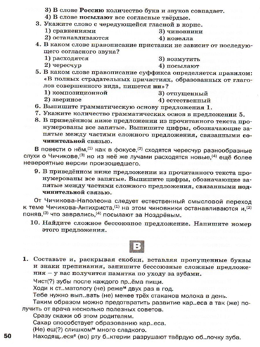 Обложка книги Русский язык 9 класс. Разноуровневые задания. ФГОС, Автор Казбек-Казиев М.М., издательство Вако | купить в книжном магазине Рослит