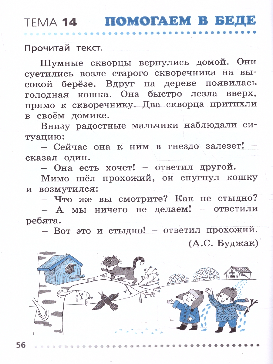 Обложка книги Русский язык 2 класс Тренажер Учимся работать с текстом, Автор Незваненко Н.В., издательство Вако | купить в книжном магазине Рослит