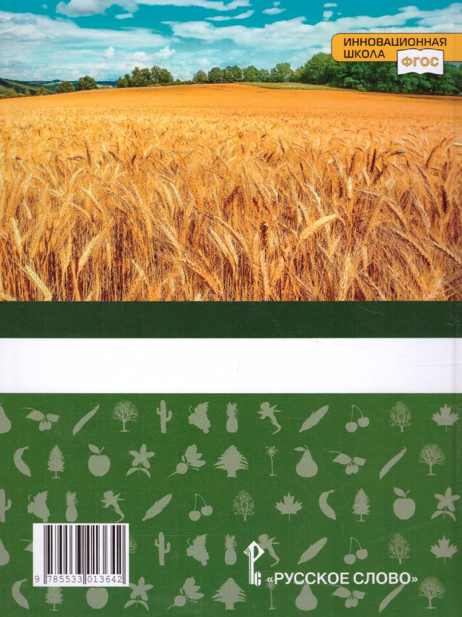Обложка книги Биология 7 класс. Учебник, Автор Баландин С.А. Ульянова Т.Ю. Исаева Т.А. Романов, издательство Русское слово | купить в книжном магазине Рослит