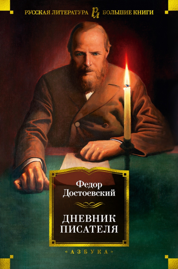 Обложка Русская литература. Большие книги, издательство Махаон | купить в книжном магазине Рослит