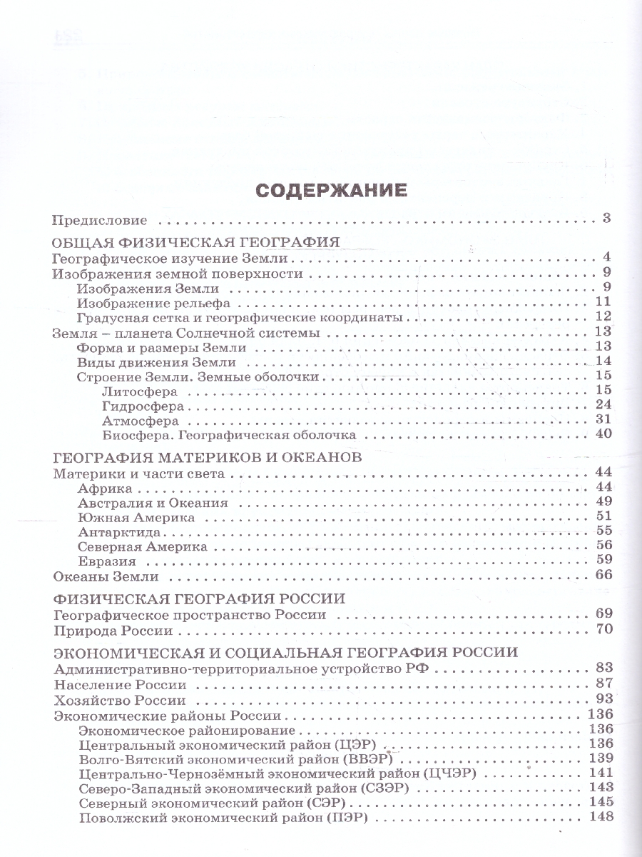 Обложка книги География 5-11 классы Школьный справочник, Автор Афонина А.В., издательство Вако | купить в книжном магазине Рослит