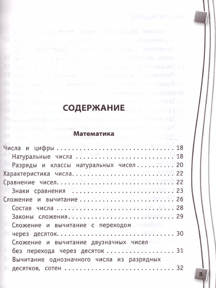 Обложка книги Универсальный справочник школьника 1- 4 классы, Автор Марченко И.С. Безкоровайная Е.В. Берестова Е.В., издательство ЭКСМО | купить в книжном магазине Рослит