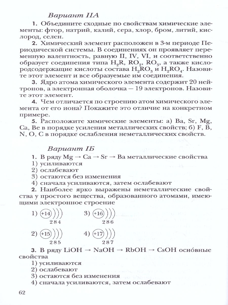картинка Кузнецова. Химия. 8 класс. Проверочные и контрольные работы (Гара) от магазина Рослит