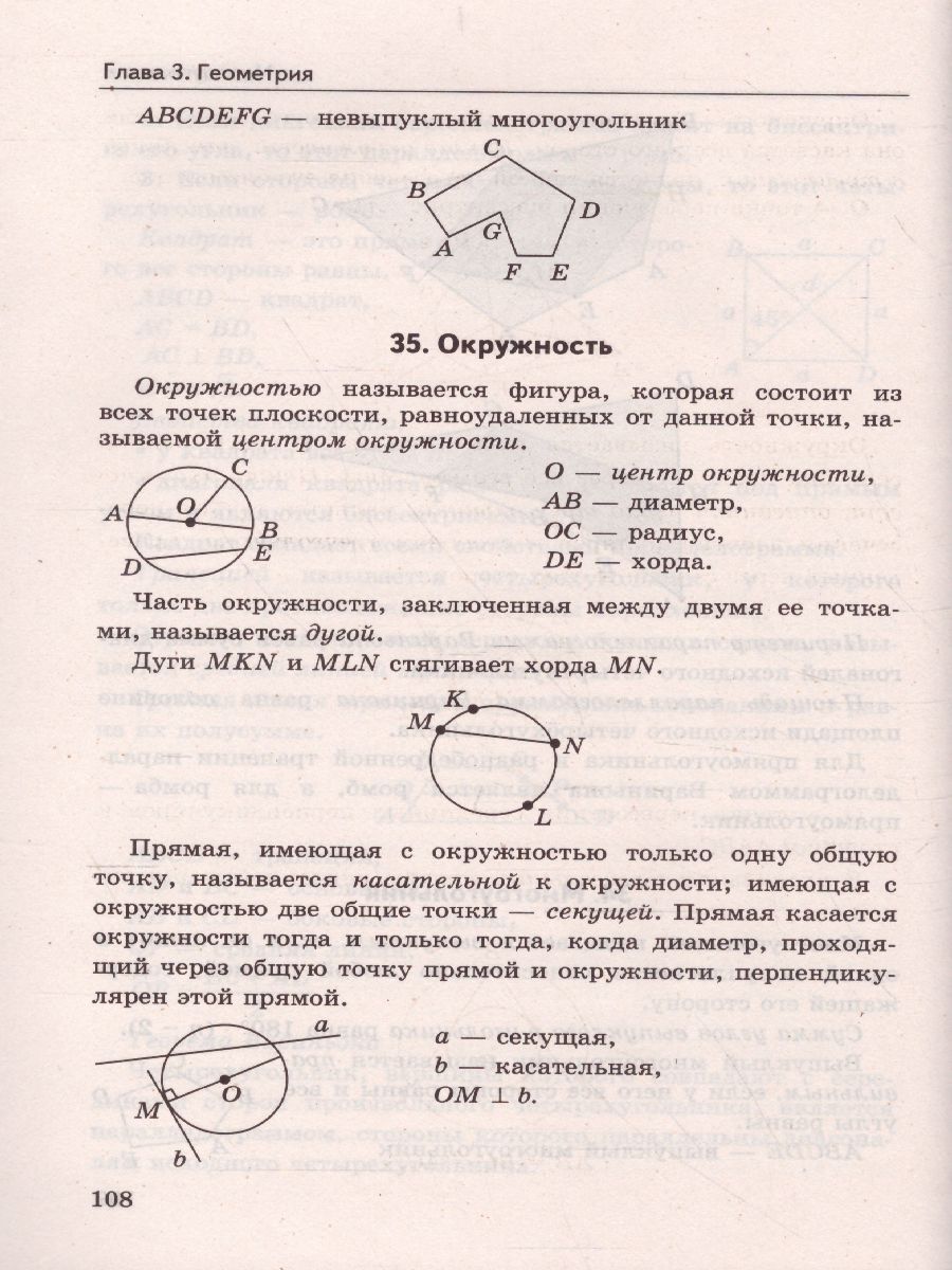 Обложка книги Математика 7, 8, 9 класс. Справочник. Алгебра. Геометрия. ФГОС, Автор Минаева С.С., издательство Экзамен | купить в книжном магазине Рослит