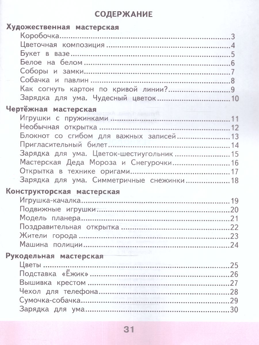 Обложка книги Технология 2 класс. Рабочая тетрадь. УМК "Школа России" (ФП2022), Автор Лутцева Е.А. Зуева Т.П., издательство Просвещение | купить в книжном магазине Рослит