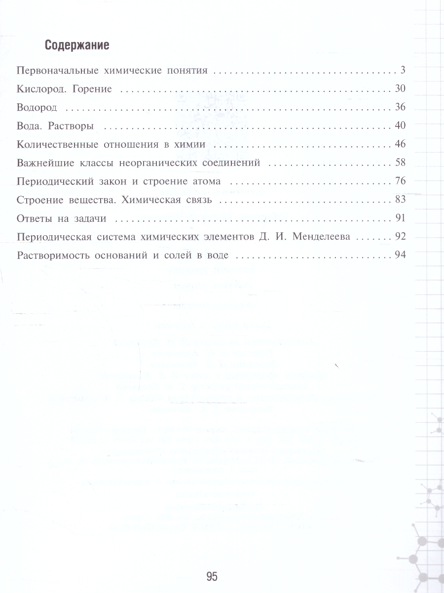 Обложка книги Химия 8 класс. Рабочая тетрадь к новому учебному пособию. ФГОС, Автор Габрусева Н. И., издательство Просвещение | купить в книжном магазине Рослит