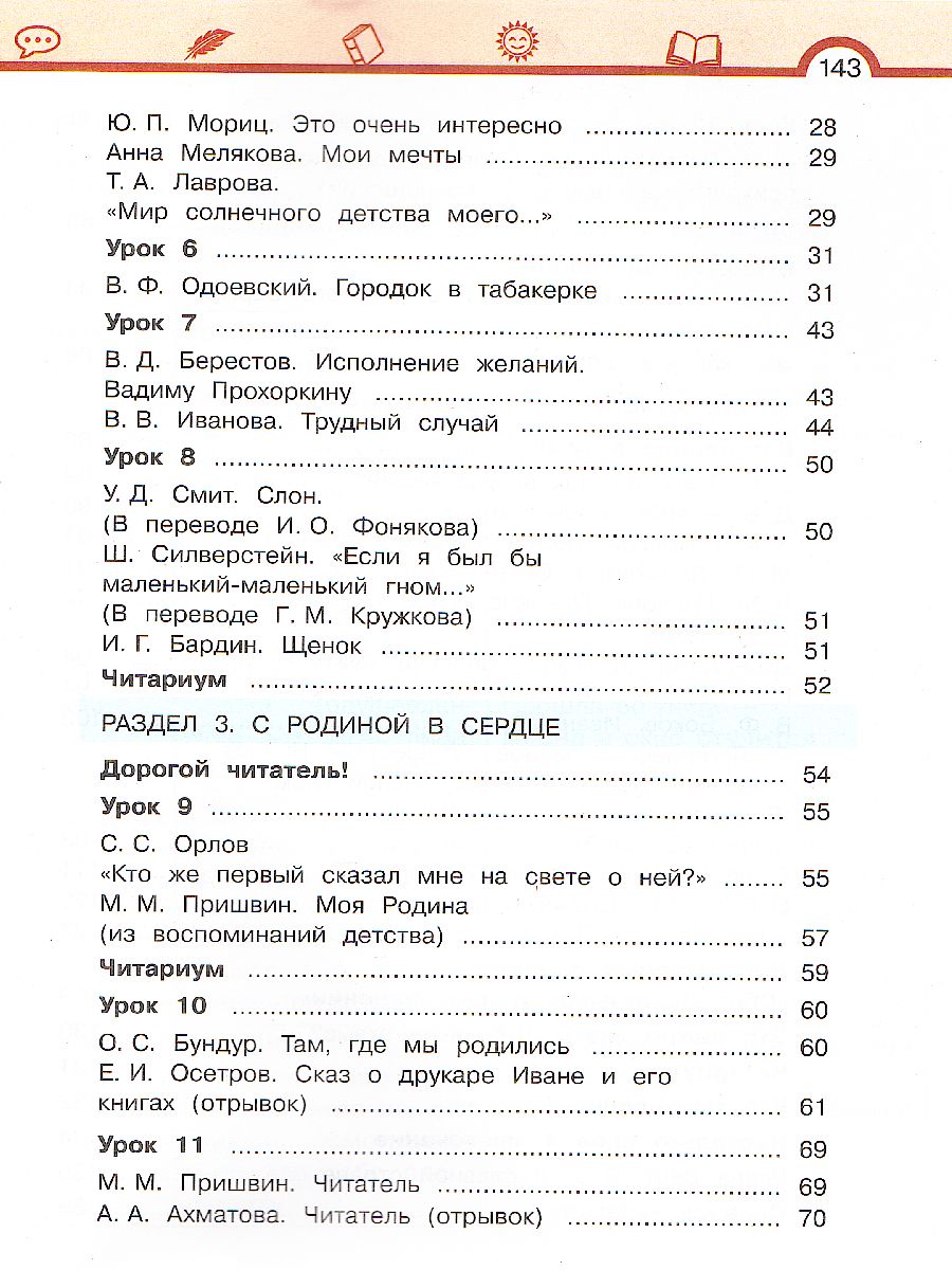 картинка Литературное чтение.4 класс: в 3 частях.Часть 1 от магазина Рослит