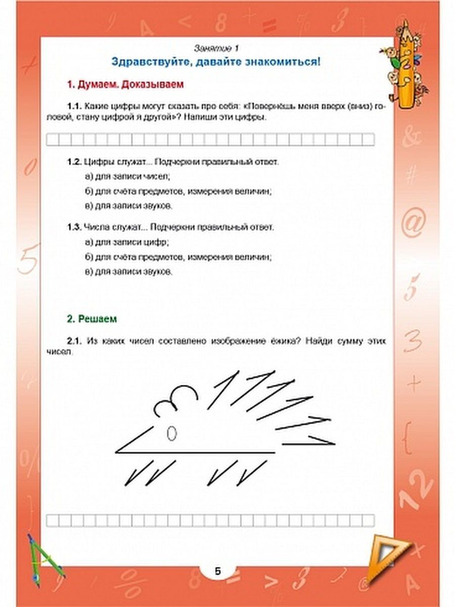 картинка Эрудит. Математика с увлечением 1 класс. Рабочая тетрадь. Думаю, решаю, доказываю.../В от магазина Рослит