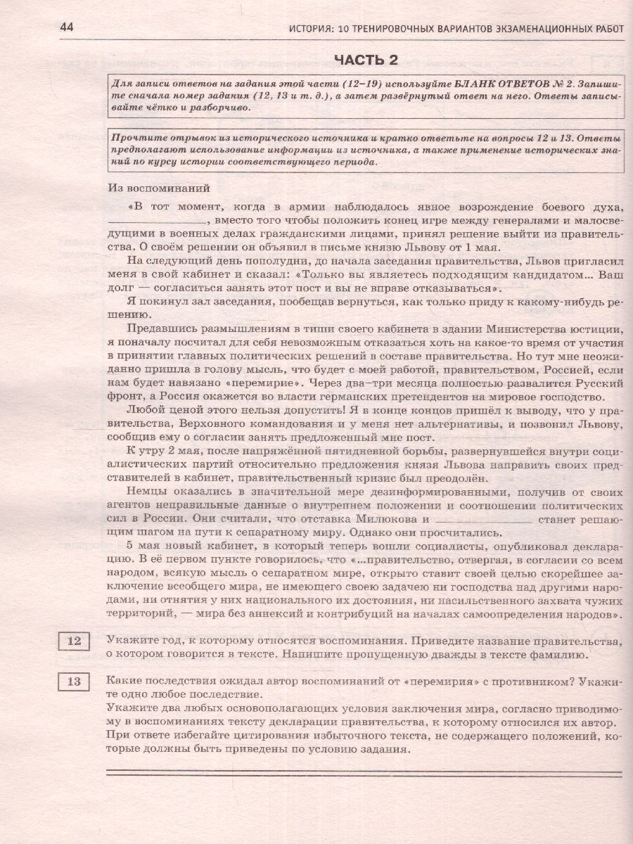 Обложка книги ЕГЭ-2023. История. 10 тренировочных вар. экзаменационных работ для подготовки, Автор Соловьев Я.В., издательство АСТ | купить в книжном магазине Рослит