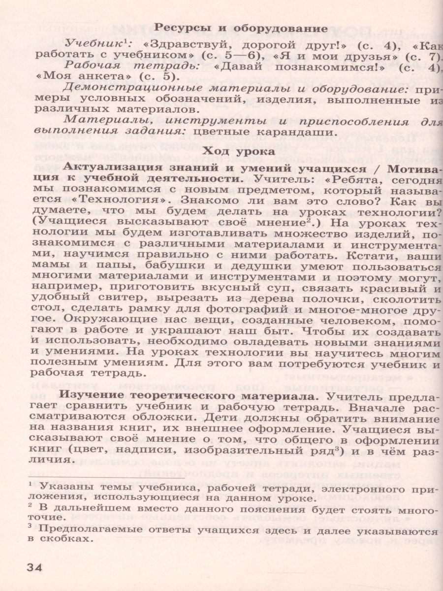 Обложка книги Технология 1 класс. Методическое пособие с поурочными разработками. УМК "Перспектива", Автор Шипилова Н.В. Роговцева Н.И. Анащенкова С.В., издательство Просвещение | купить в книжном магазине Рослит