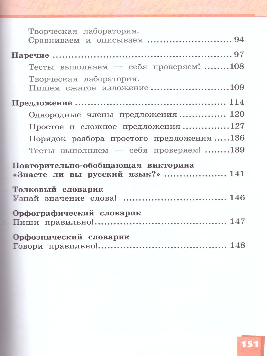 Обложка книги Русский язык 4 класс. Учебник в 2-х частях. Часть 2. ФГОС, Автор Кибирева Л.В. Клейнфельд О.А. Мелихова Г.И., издательство Русское слово | купить в книжном магазине Рослит