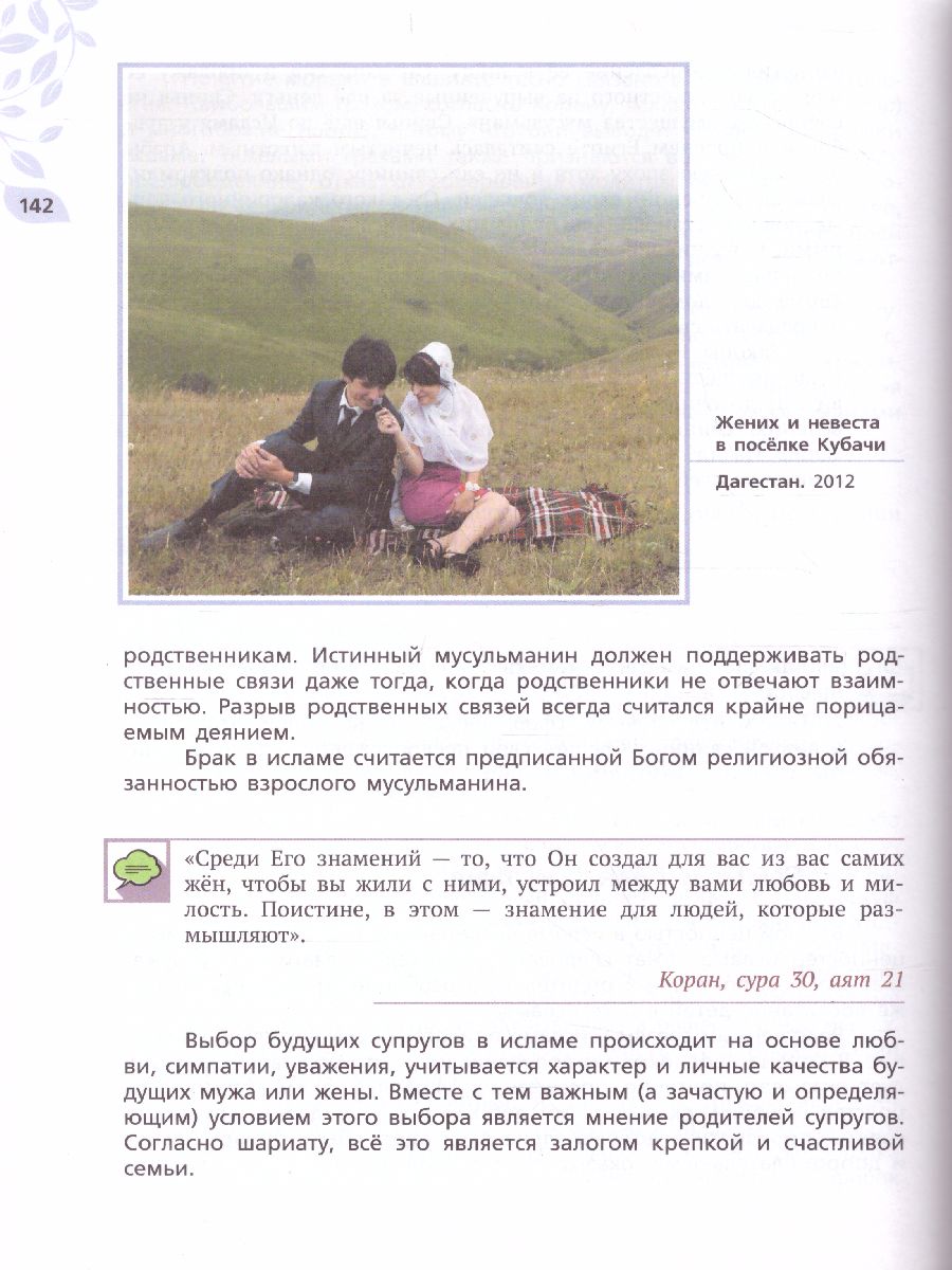 Обложка книги Религиозные культуры народов России 7 класс, Автор Козлов М.В. Кравчук В.В. Элбакян Е.С. Федоров О.Д., издательство Просвещение | купить в книжном магазине Рослит