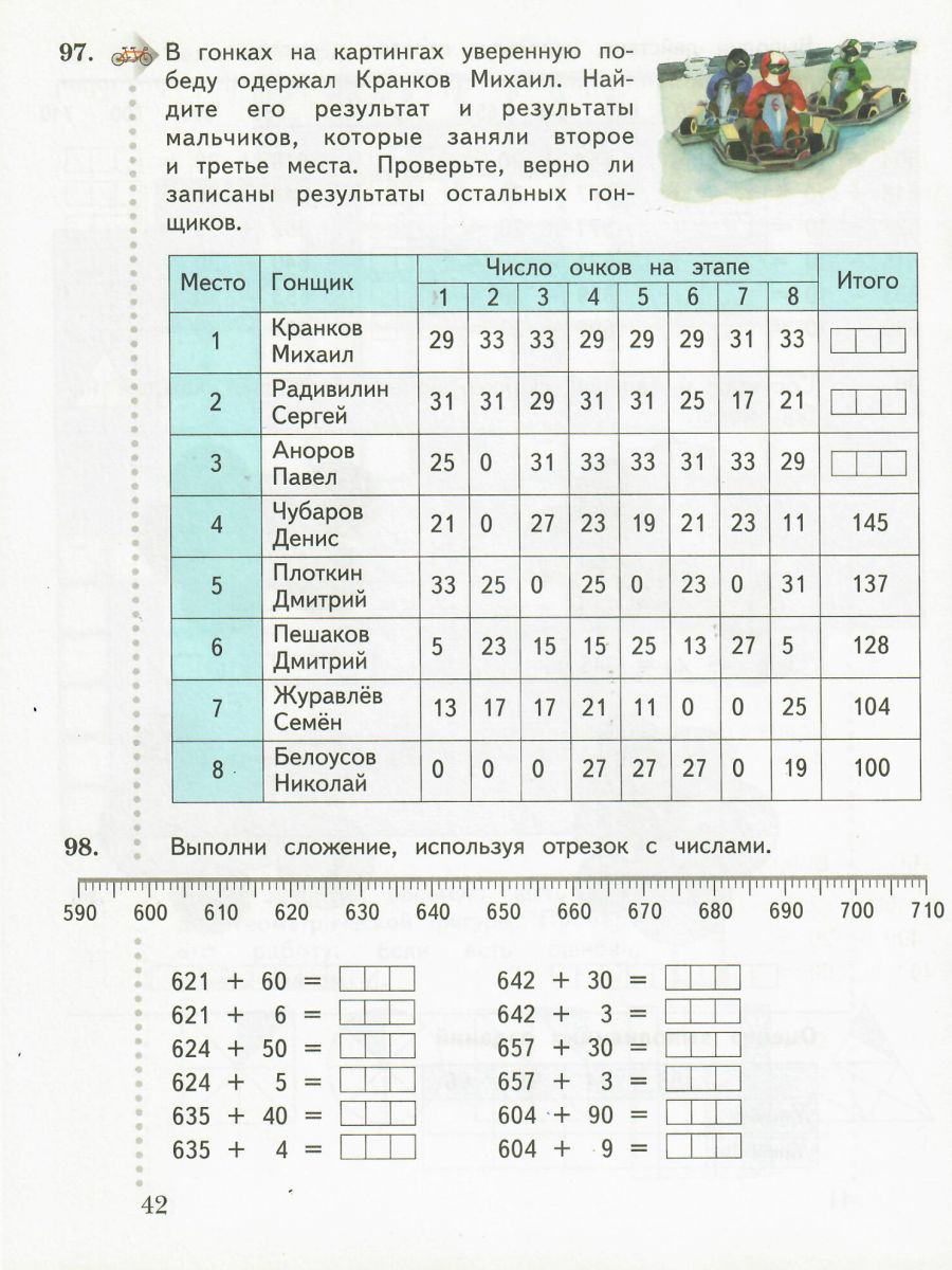 Обложка книги Дружим с Математикой 3 класс. Рабочая тетрадь. ФГОС, Автор Кочурова Е.Э., издательство Просвещение | купить в книжном магазине Рослит
