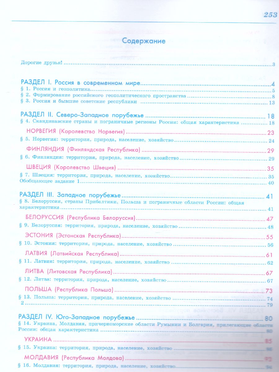 картинка Российское порубежье: мы и наши соседи. 10-11 классы. от магазина Рослит