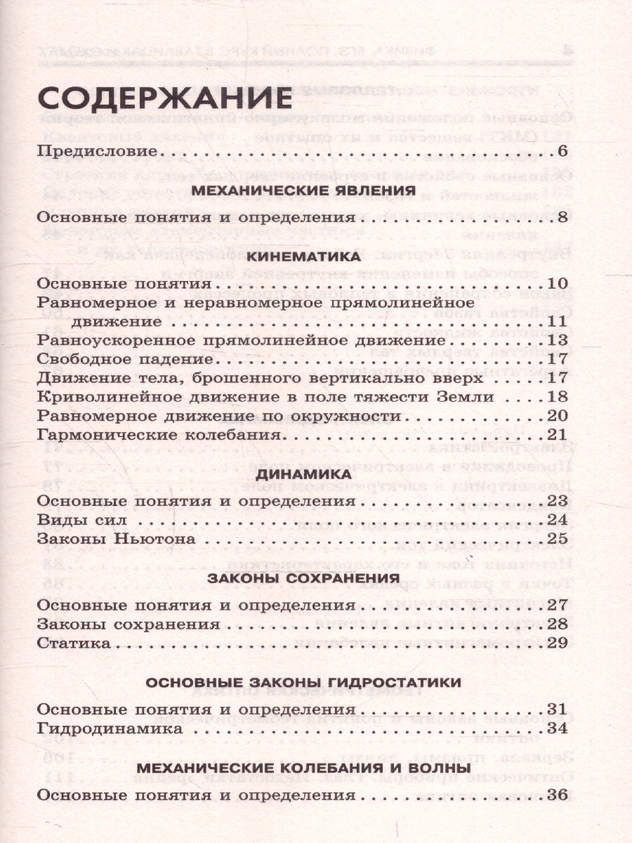Обложка книги Физика ЕГЭ 10-11 классы. Полный курс в таблицах и схемах для подготовки к ЕГЭ, Автор Пурышева Н. С.; Ратбиль Е. Э., издательство АСТ | купить в книжном магазине Рослит