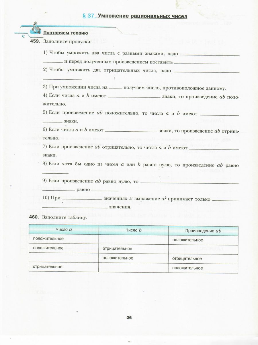 Обложка книги Математика 6 класс. Рабочая тетрадь. Часть 3. ФГОС, Автор Мерзляк А.Г. Полонский В.Б. Якир М.С., издательство Просвещение | купить в книжном магазине Рослит