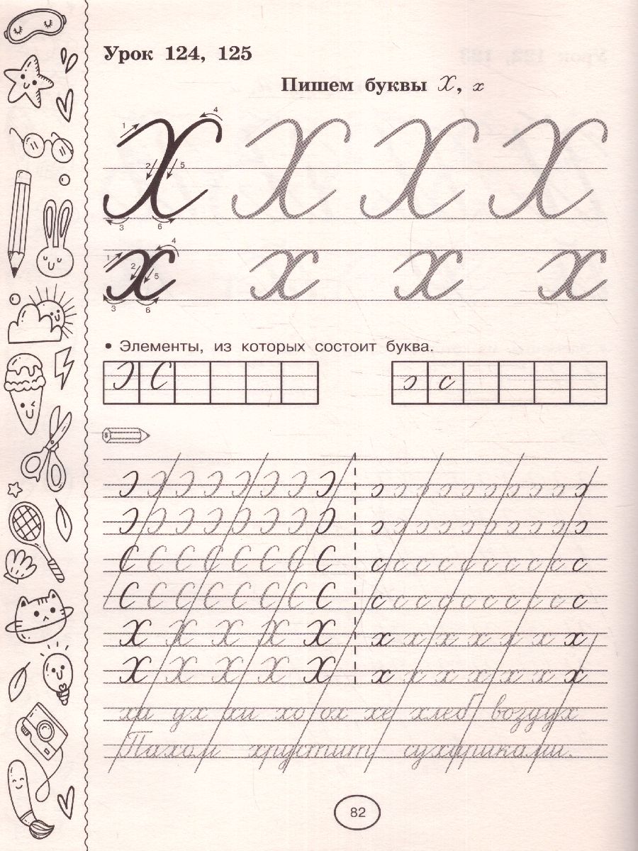 Обложка книги Готовим руку к письму Полный курс обучения письму, Автор Узорова О.В., издательство АСТ | купить в книжном магазине Рослит