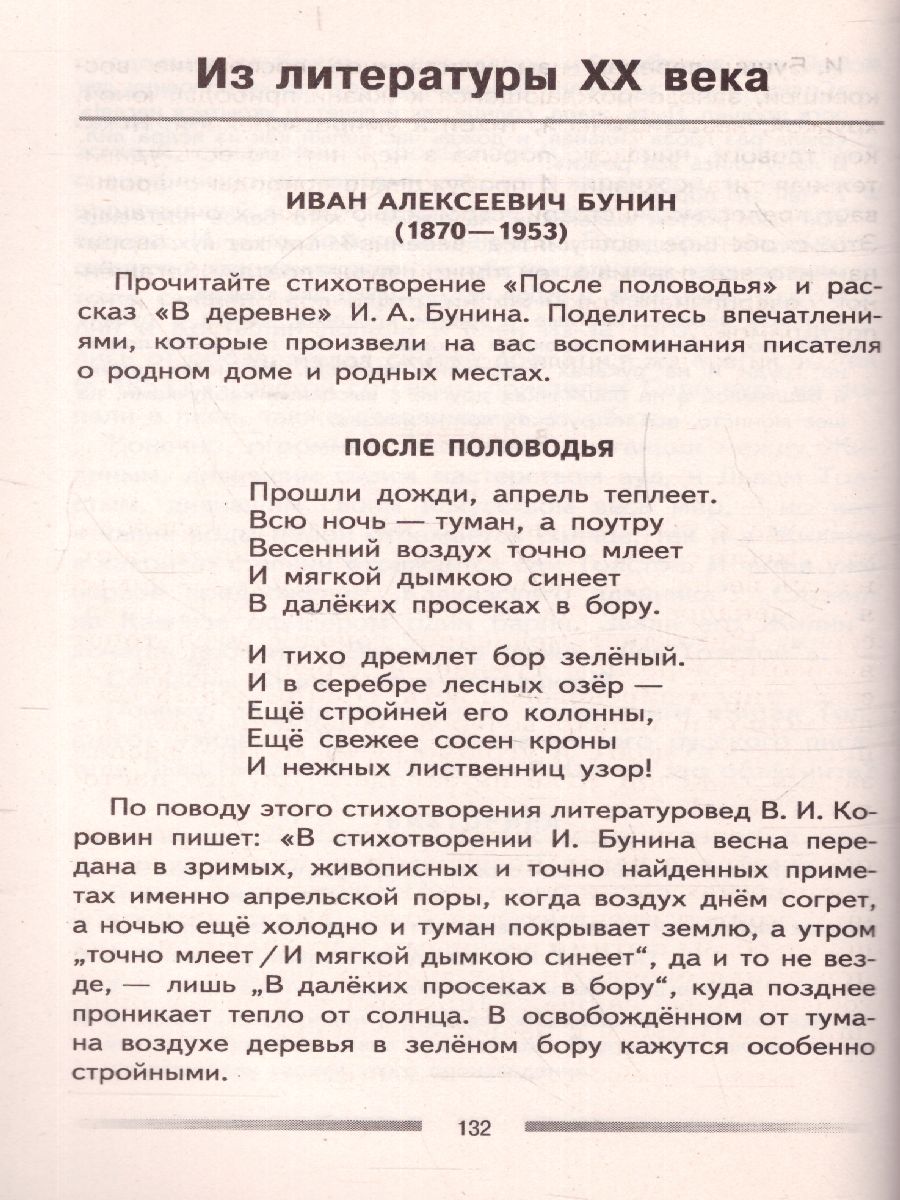 Обложка книги Литература 5 класс. Дидактические материалы. Читаем, думаем, спорим, Автор Коровина В.Я. Журавлев В.П. Коровин В.И., издательство Просвещение | купить в книжном магазине Рослит