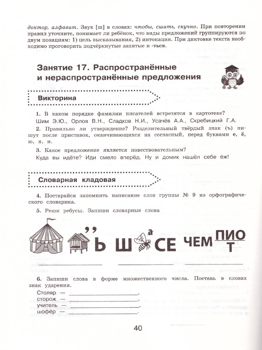Обложка книги Русский язык 3-4 класс. Повторяем изученное в 3 классе, Автор Калинина О.Б., издательство АСТ | купить в книжном магазине Рослит