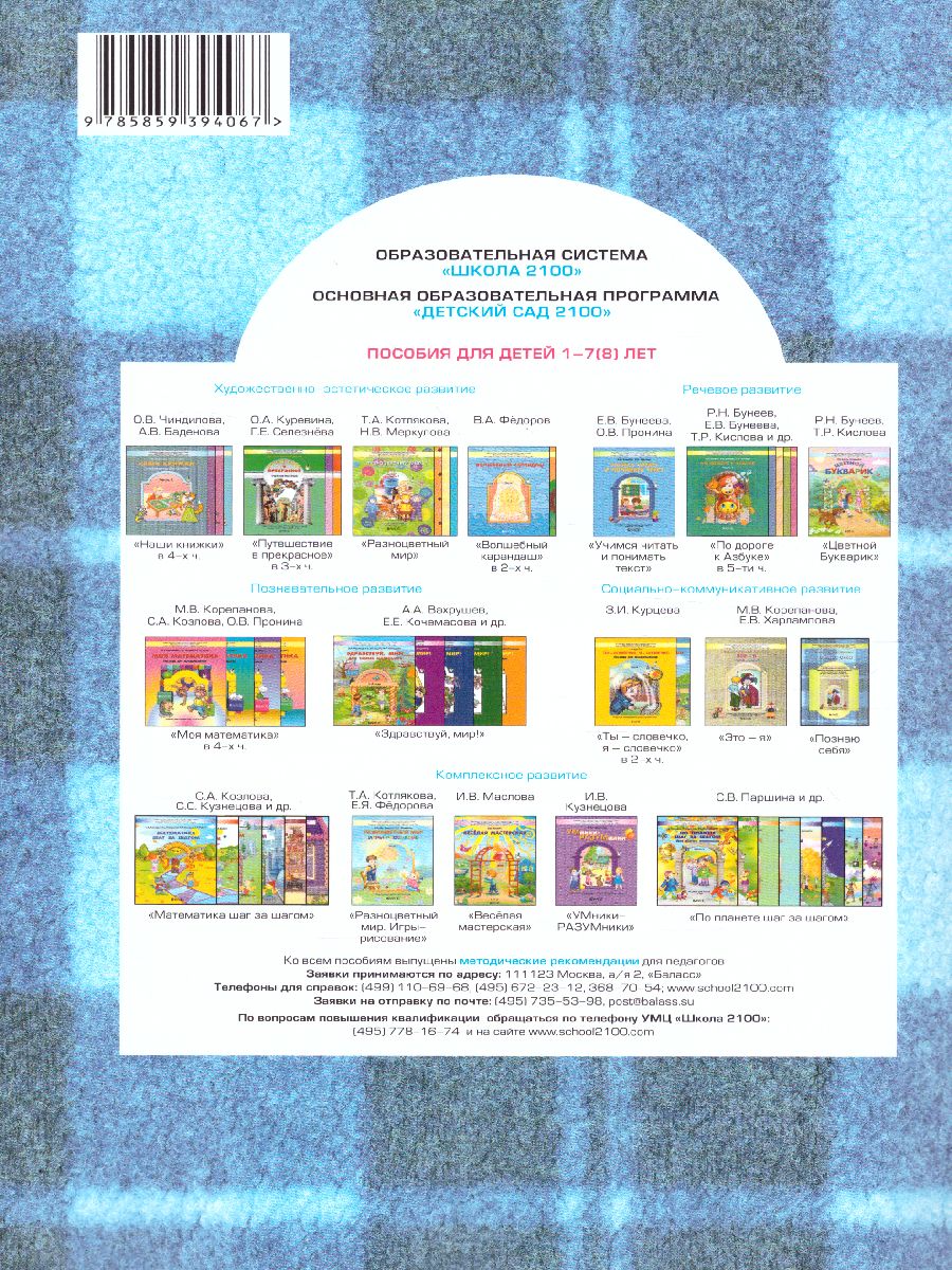 Обложка книги Познаю себя.  Методические рекомендации к образовательной программе социально-коммуникативного развития детей дошкольного возраста (от двух месяцев до вось, Автор Корепанова М.В. Харлампова Е.В., издательство БАЛАСС | купить в книжном магазине Рослит