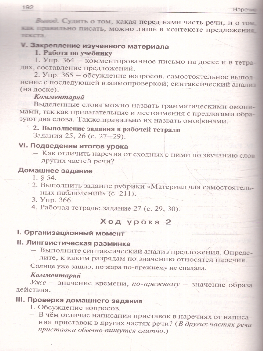 Обложка книги Русский язык 7 класс. Поурочные разработки. К УМК Т.А.Ладыженской. Новый ФГОС, Автор Егорова Н. В., издательство Вако | купить в книжном магазине Рослит