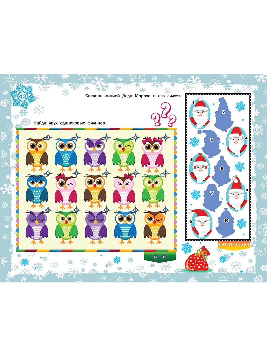 Обложка книги Академия новогодних наук. Стихи, загадки, игры, поделки, раскраски, лабиринты, Автор Арсенина Е.Н. Иванова Н.В., издательство Планета | купить в книжном магазине Рослит