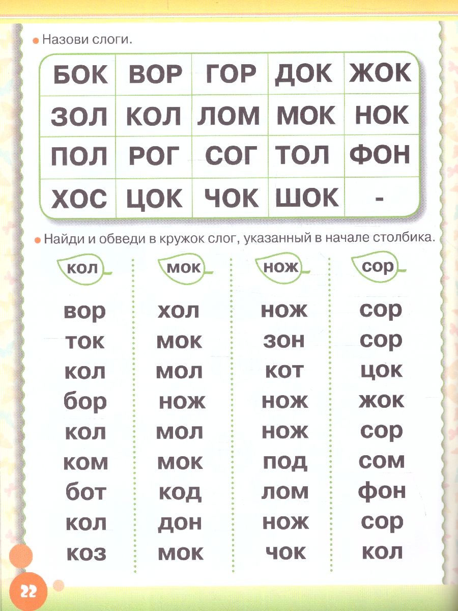 Обложка книги Простые упражнения для обучения чтению, Автор Жукова О. С., издательство АСТ | купить в книжном магазине Рослит