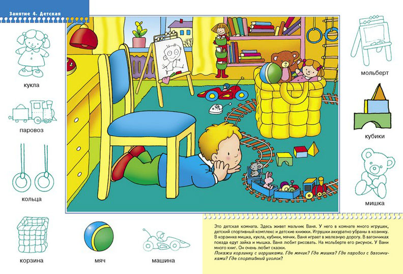 Обложка книги Школа Семи Гномов Второй год обучения. Мой дом, Автор Денисова Д., издательство Мозаика-Синтез | купить в книжном магазине Рослит