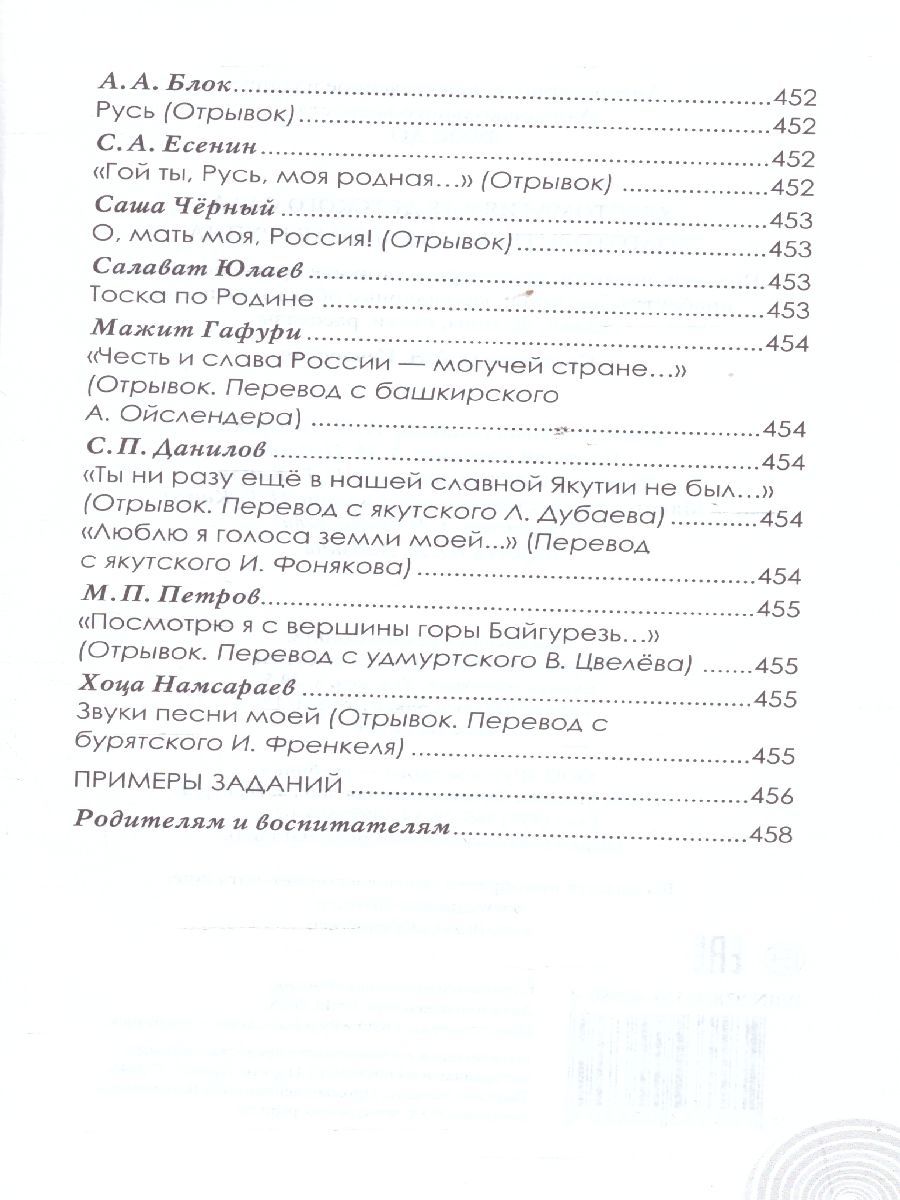 Обложка книги Хрестоматия для детского сада. Подготовительная к школе группа. 6-7 лет., Автор Печерская А.Н., издательство Мозаичный парк                                     | купить в книжном магазине Рослит