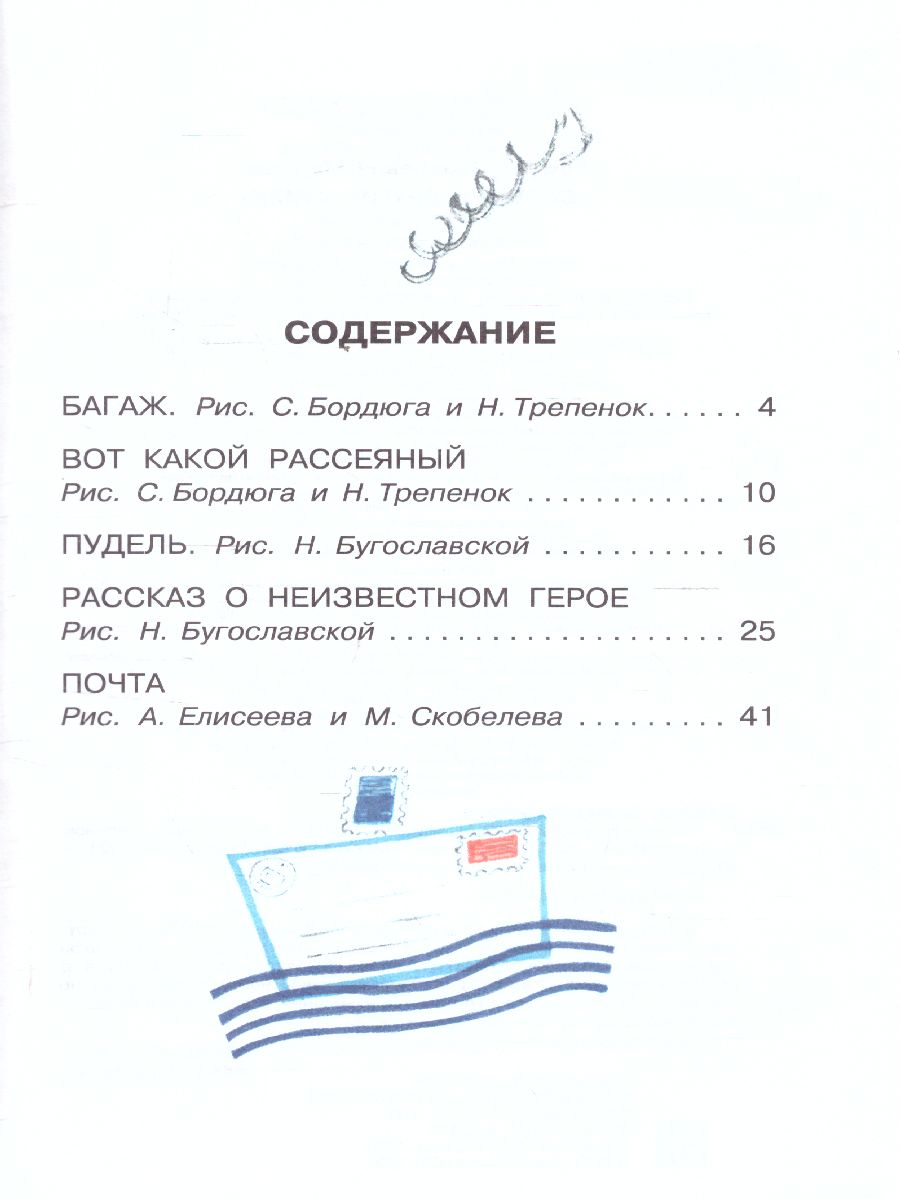 Обложка книги Маршак "Багаж" и другие стихи, Автор Маршак С.Я., издательство АСТ | купить в книжном магазине Рослит