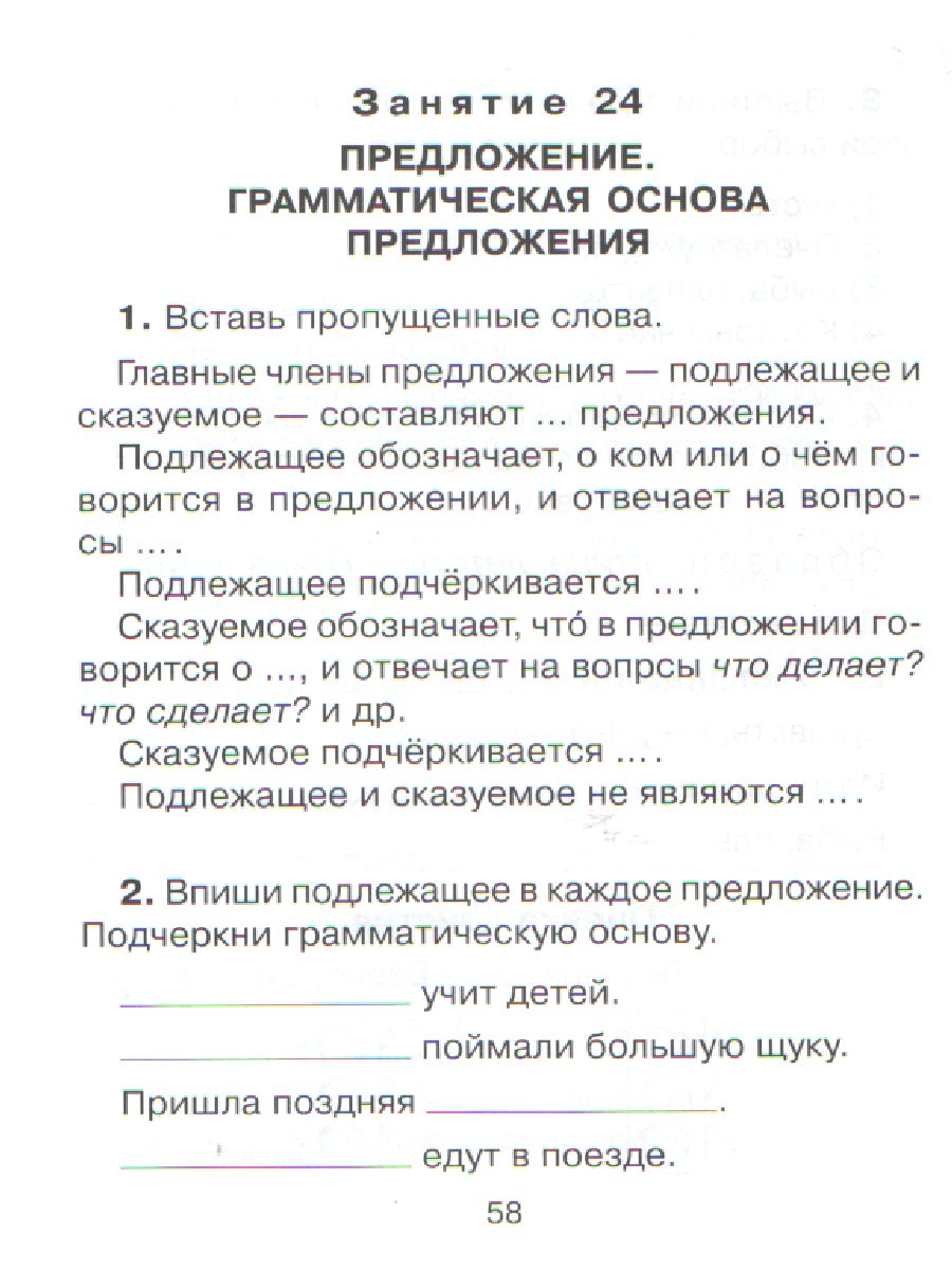 Обложка книги Азбука письма 30 занятий по Русскому языку для предупреждения дисграфии 2 класс, Автор Чистякова О.В., издательство ЛИТЕРА | купить в книжном магазине Рослит