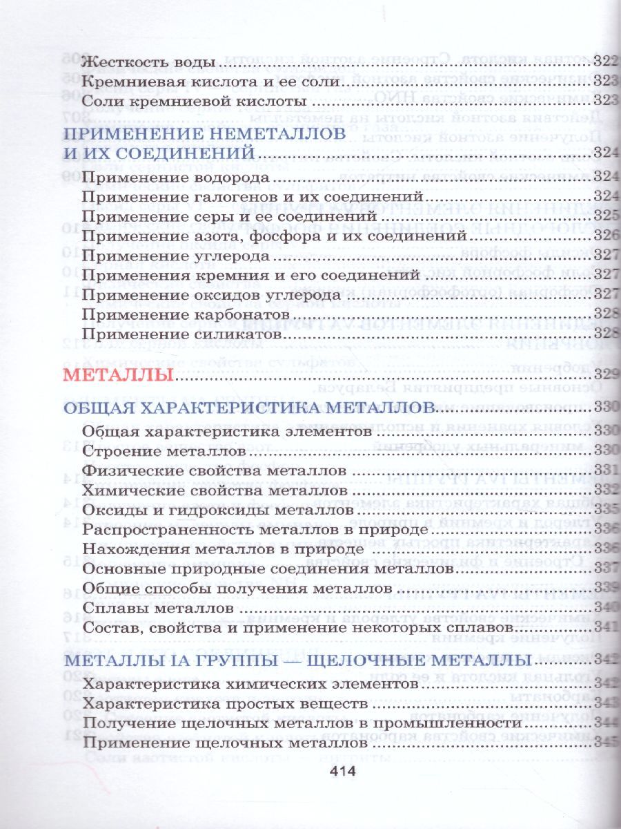 Обложка книги Неорганическая химия. Весь школьный курс в таблицах, Автор Манкевич Н.В., издательство Кузьма                                             | купить в книжном магазине Рослит