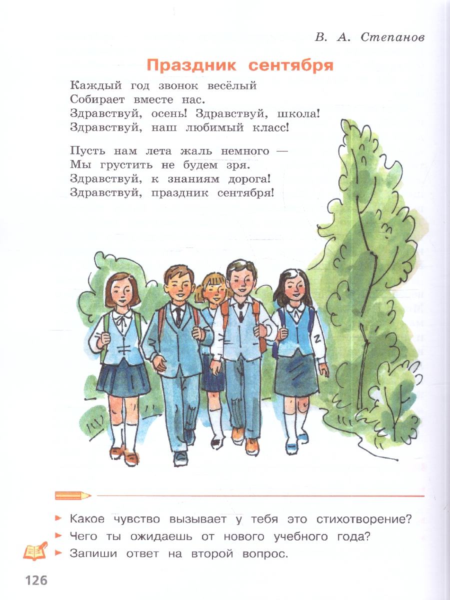 картинка Литературное чтение 3 класс. Читаем летом. К учебникам Л.Ф. Климановой. ФГОС от магазина Рослит