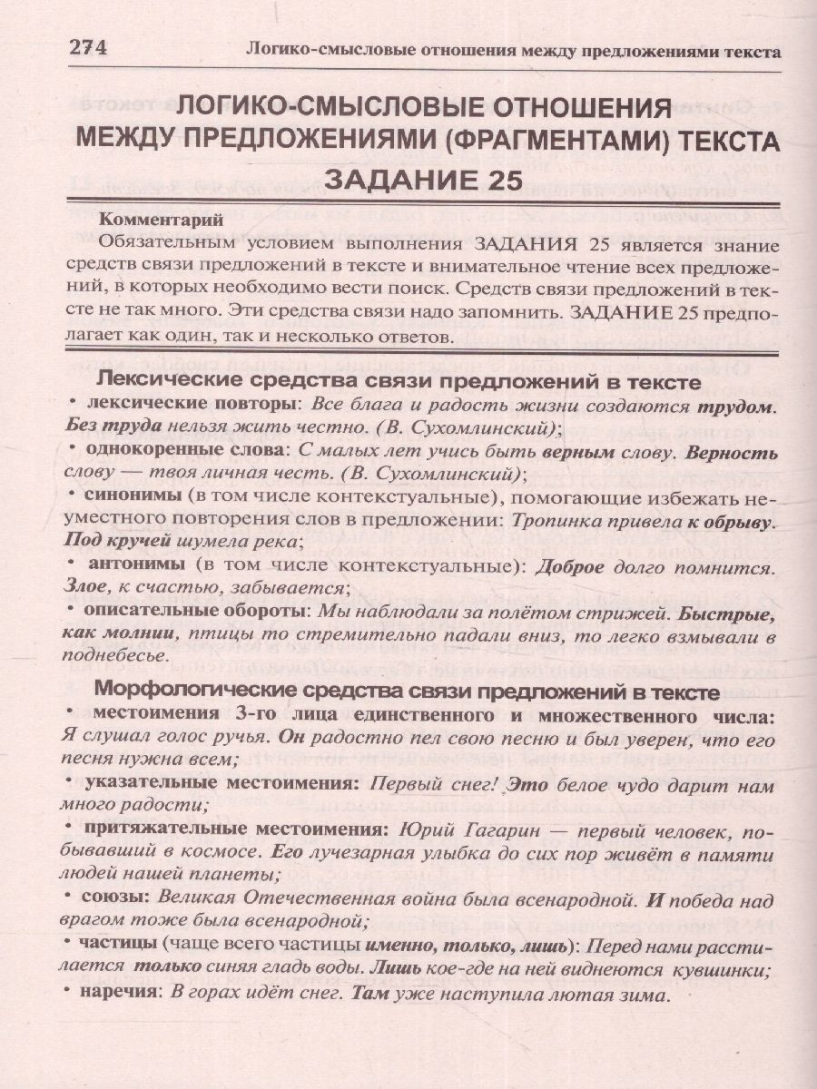 Обложка книги ЕГЭ 2023 Русский язык. Книга 1, Автор Мальцева Леля Игнатьевна Смеречинская Наринэ Мисаковна, издательство Афина | купить в книжном магазине Рослит