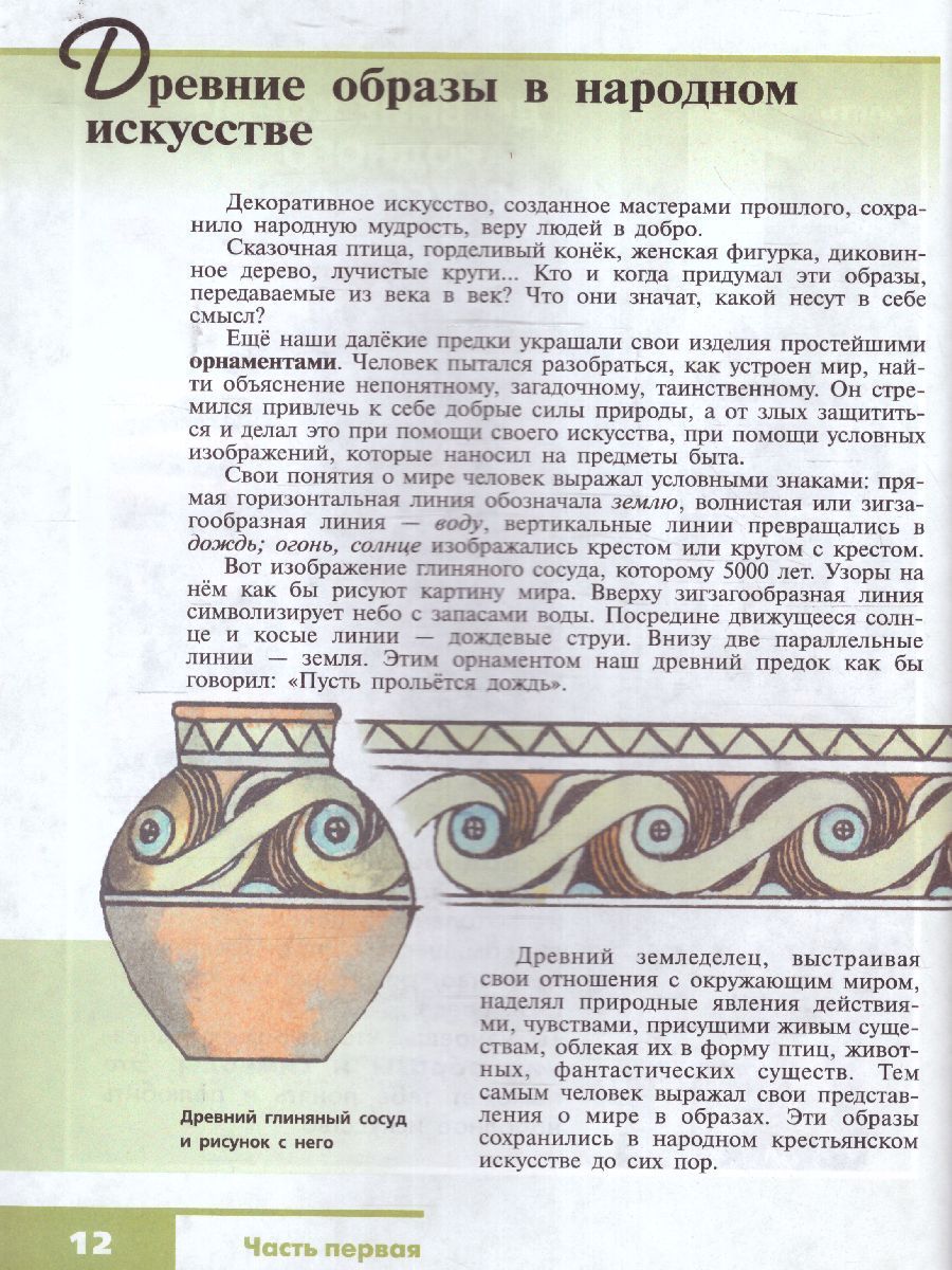 Обложка книги Изобразительное искусство 5 класс. Учебник (ФП2022), Автор Горяева Н.А. Островская О.В., издательство Просвещение | купить в книжном магазине Рослит