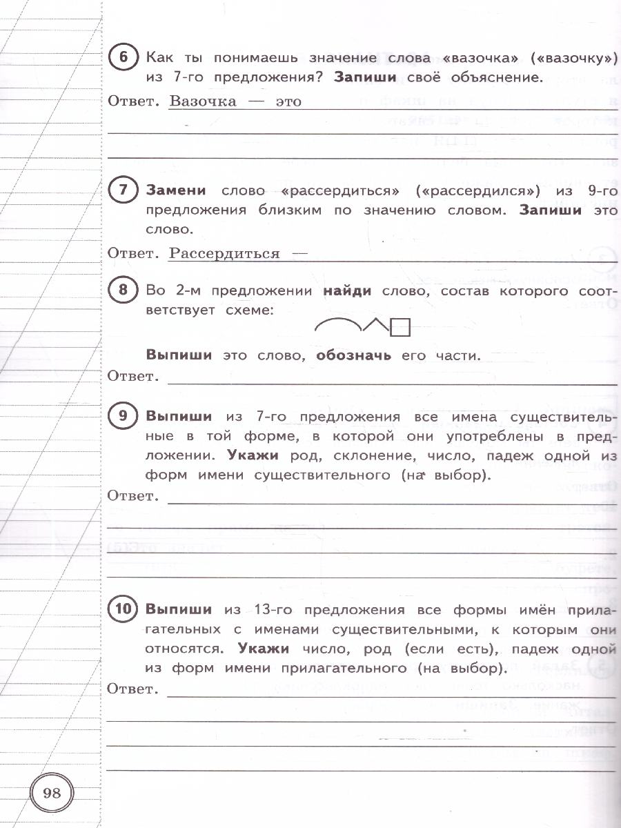 Обложка книги ВПР Русский язык 4 класс. 25 вариантов. Типовые задания с ответами, Автор Комиссарова Л. Ю., издательство Экзамен | купить в книжном магазине Рослит