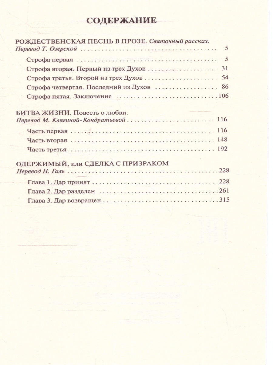 Обложка книги Рождественские повести, Автор Диккенс Ч., издательство АСТ | купить в книжном магазине Рослит