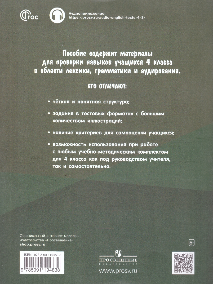 Обложка книги Английский язык 4 класс. Проверочные тесты, Автор Покидова А. Д., издательство Просвещение | купить в книжном магазине Рослит