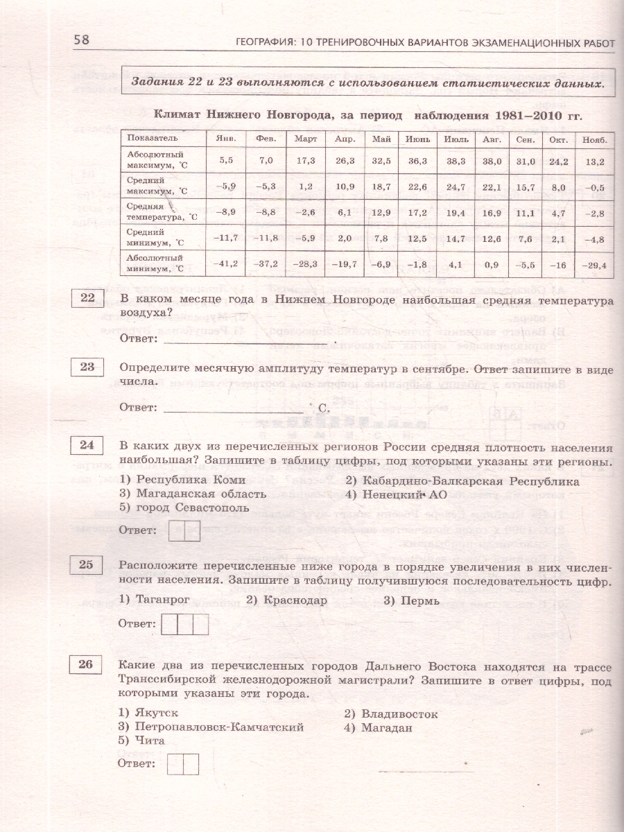 Обложка книги ОГЭ 2026 География. 10 тренировочных вариантов, Автор Соловьева Ю. А.; Паневина Г. Н., издательство АСТ | купить в книжном магазине Рослит