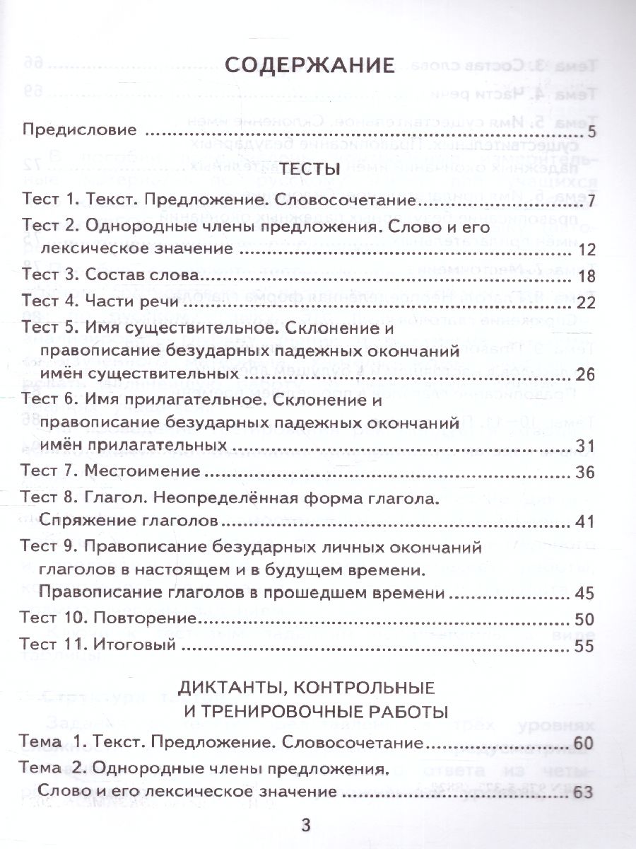 Обложка книги КИМ Русский язык 4 класс. Итоговая аттестация. ФГОС, Автор Крылова О.Н., издательство Экзамен | купить в книжном магазине Рослит