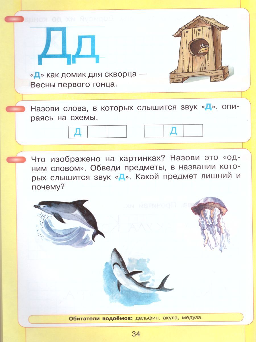Обложка книги Читаю и пишу. Рабочая тетрадь. В 2-х частях. Часть 1 к книге Азбука. Мой первый учебник, Автор Игнатьева Л.В., издательство Просвещение/Союз                                   | купить в книжном магазине Рослит